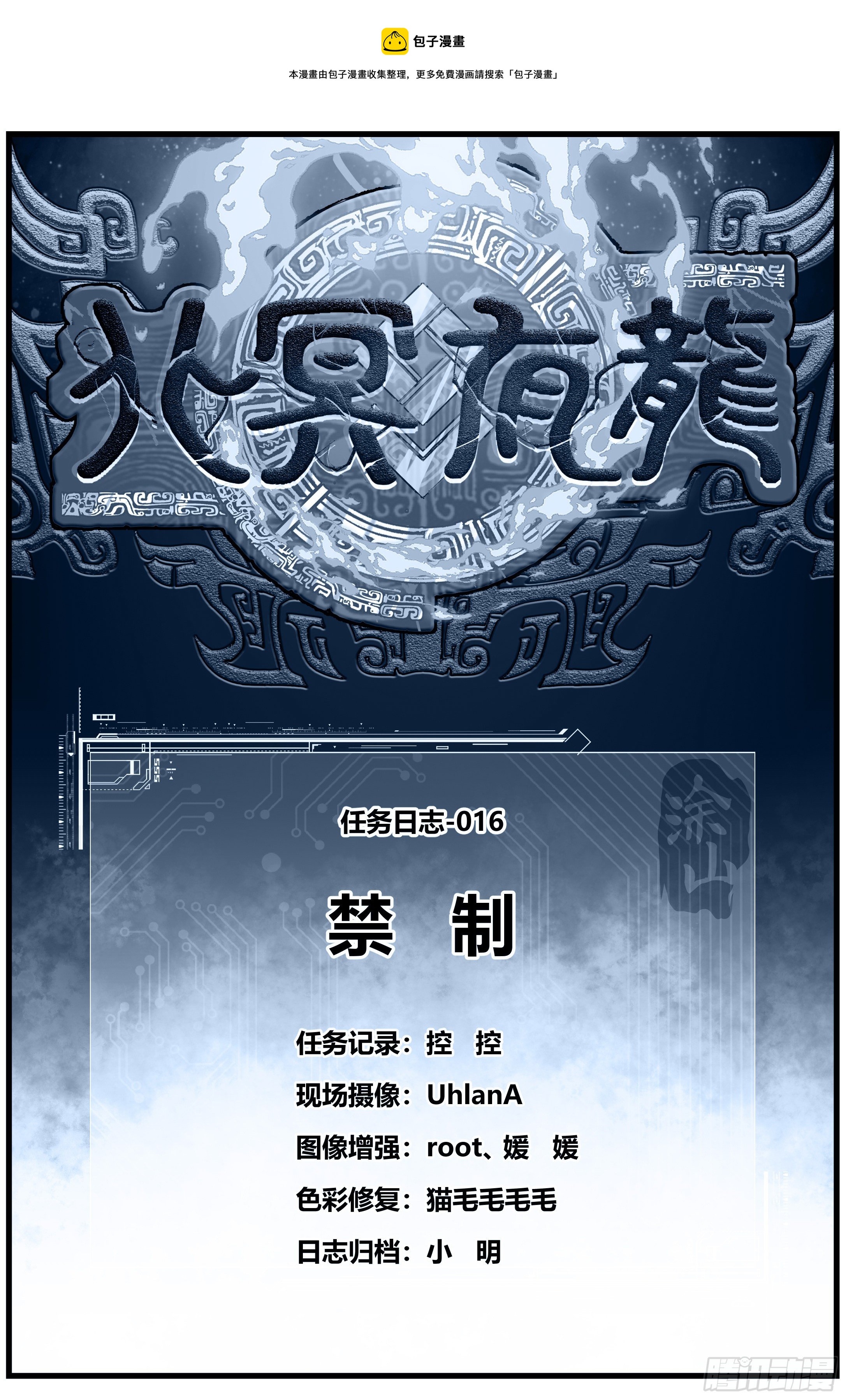 016 禁制0