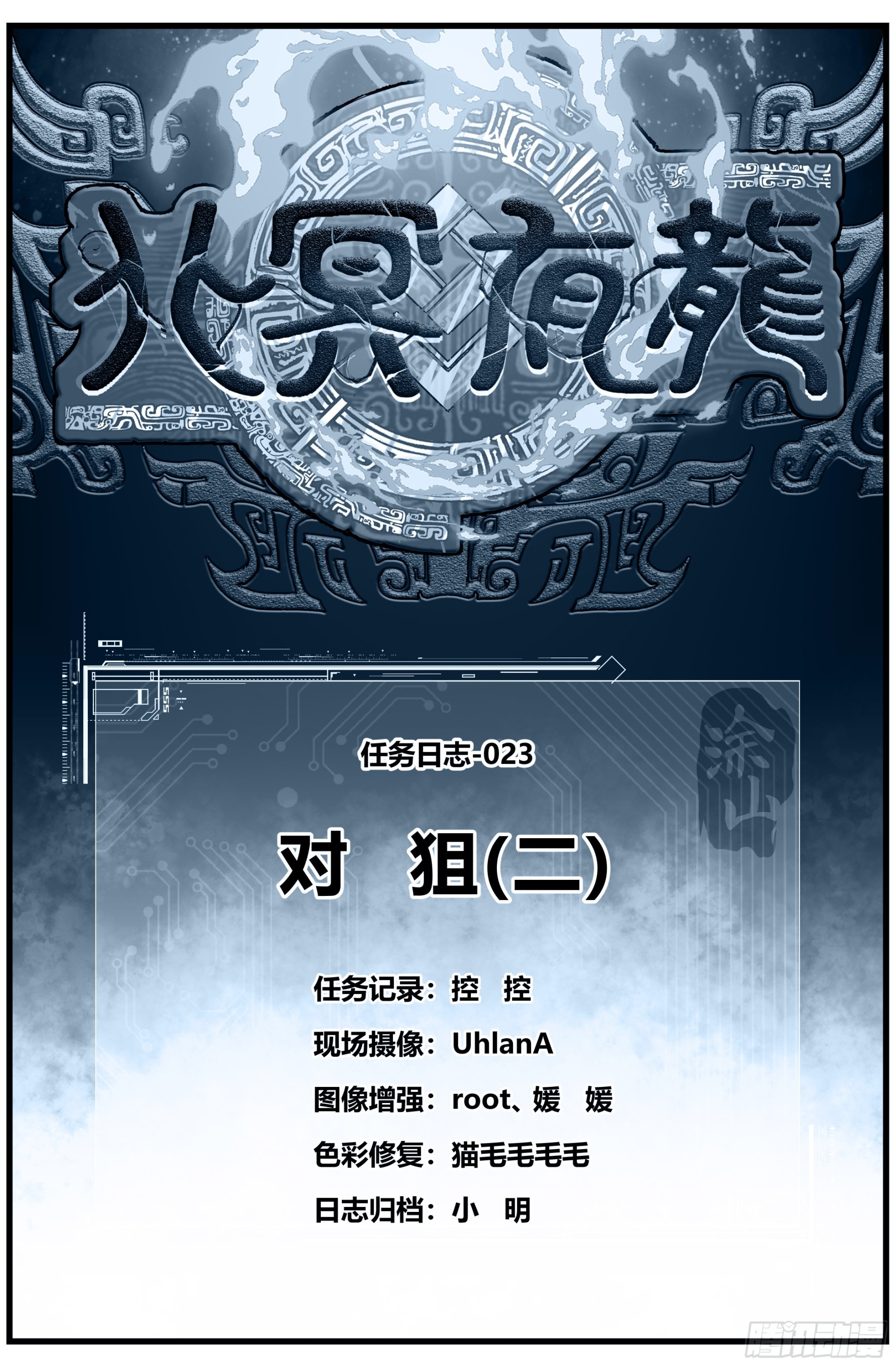 023 对狙（二）0