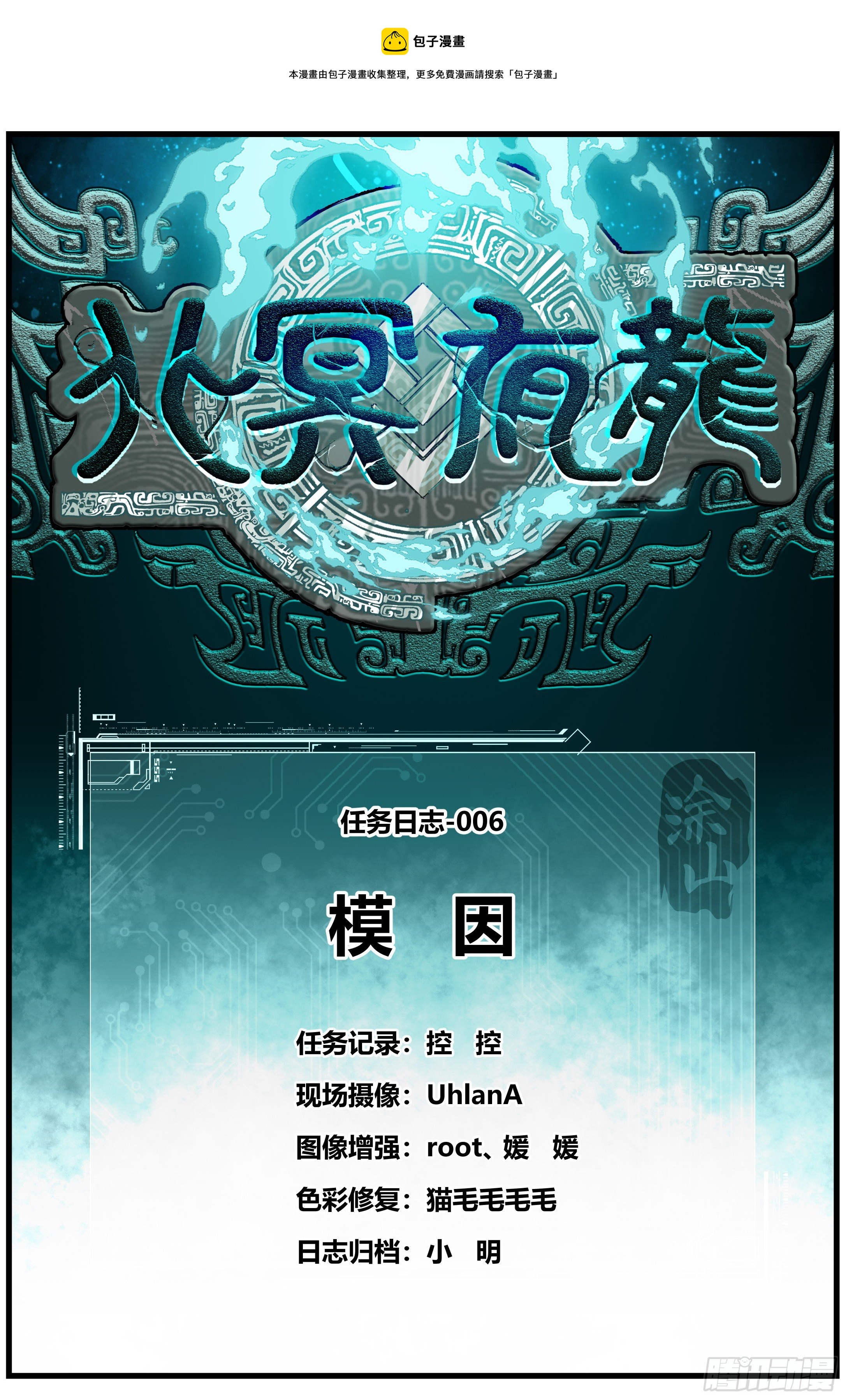 006 模因0