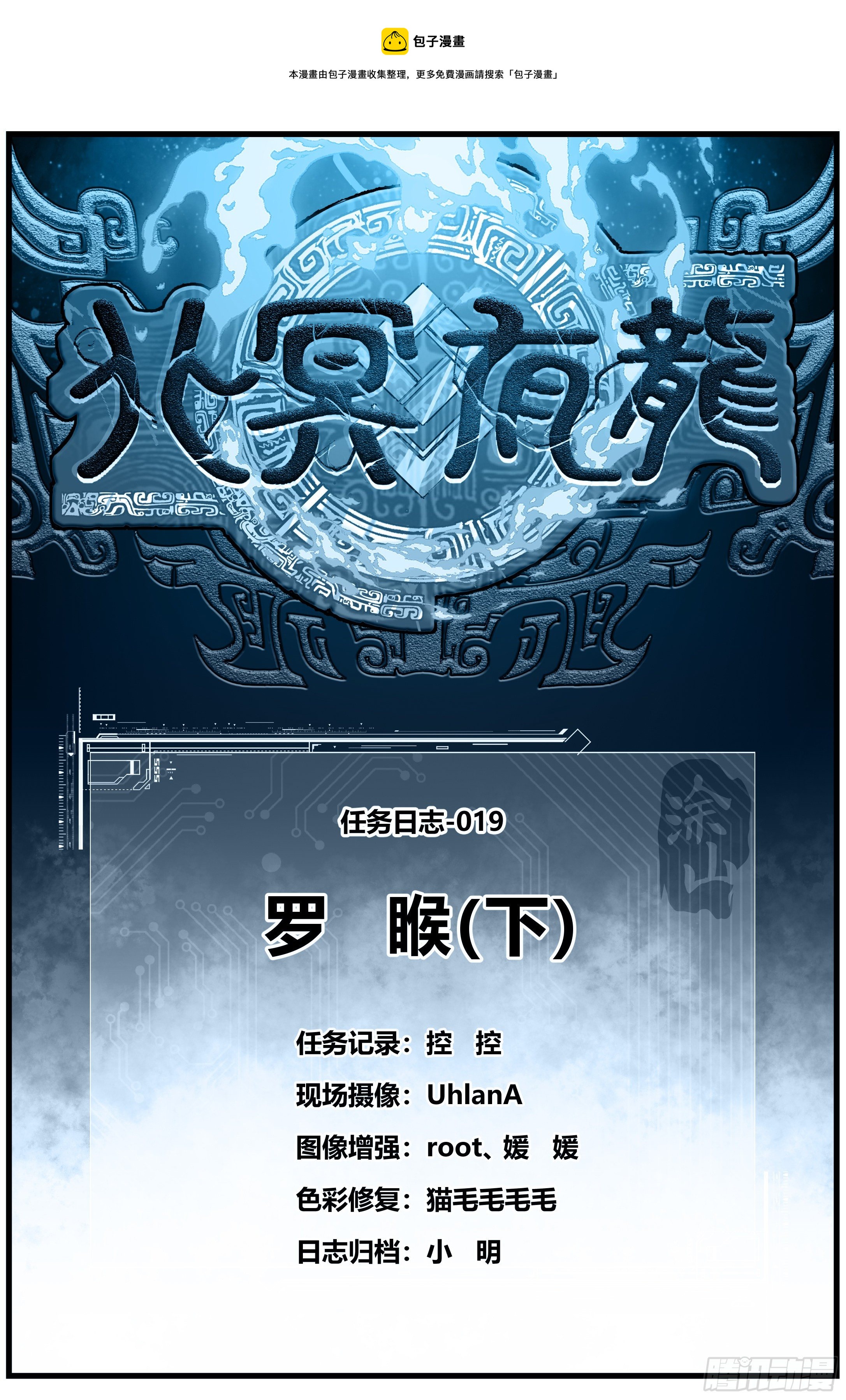 019 罗睺（下）0