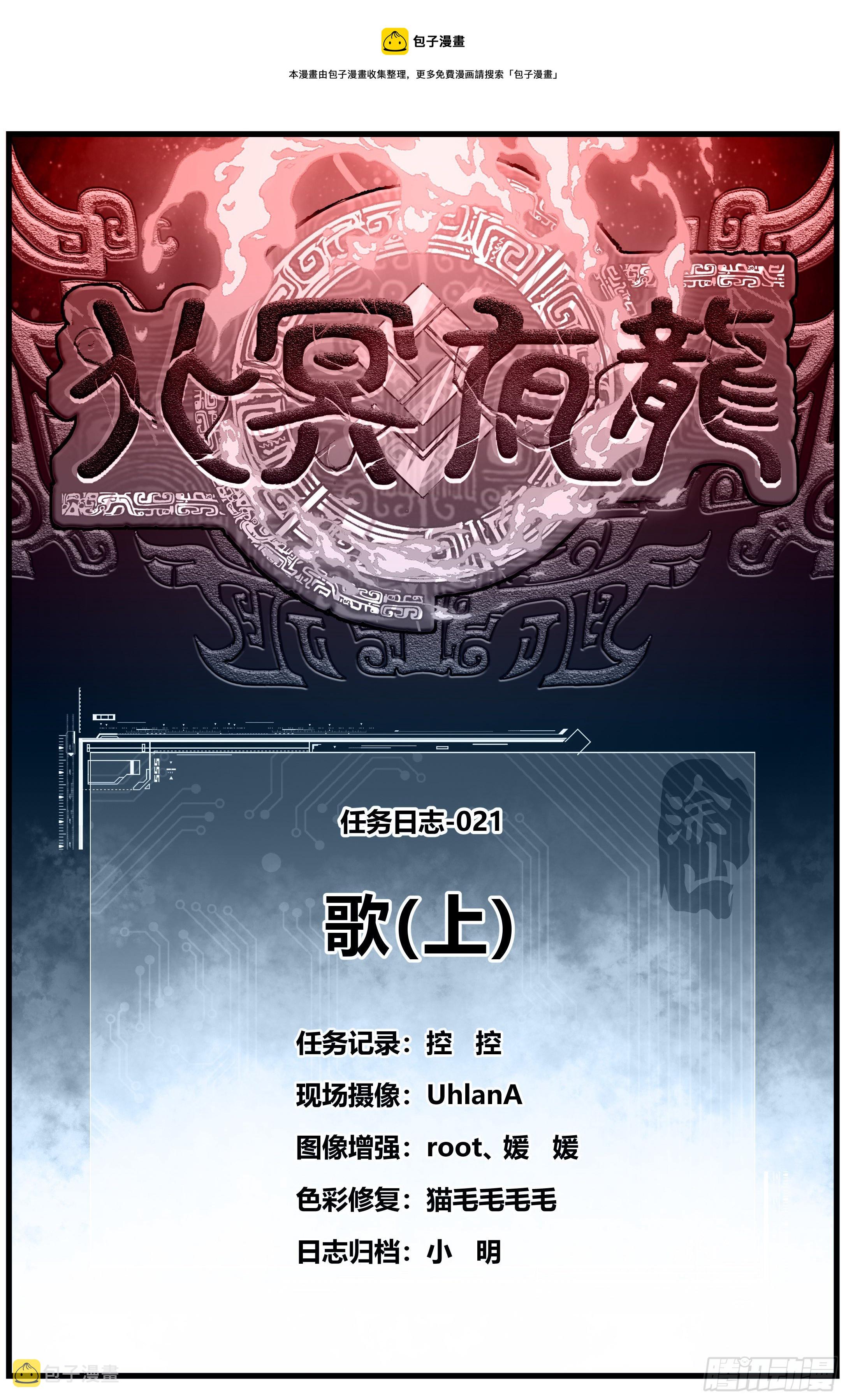 021 歌（上）0