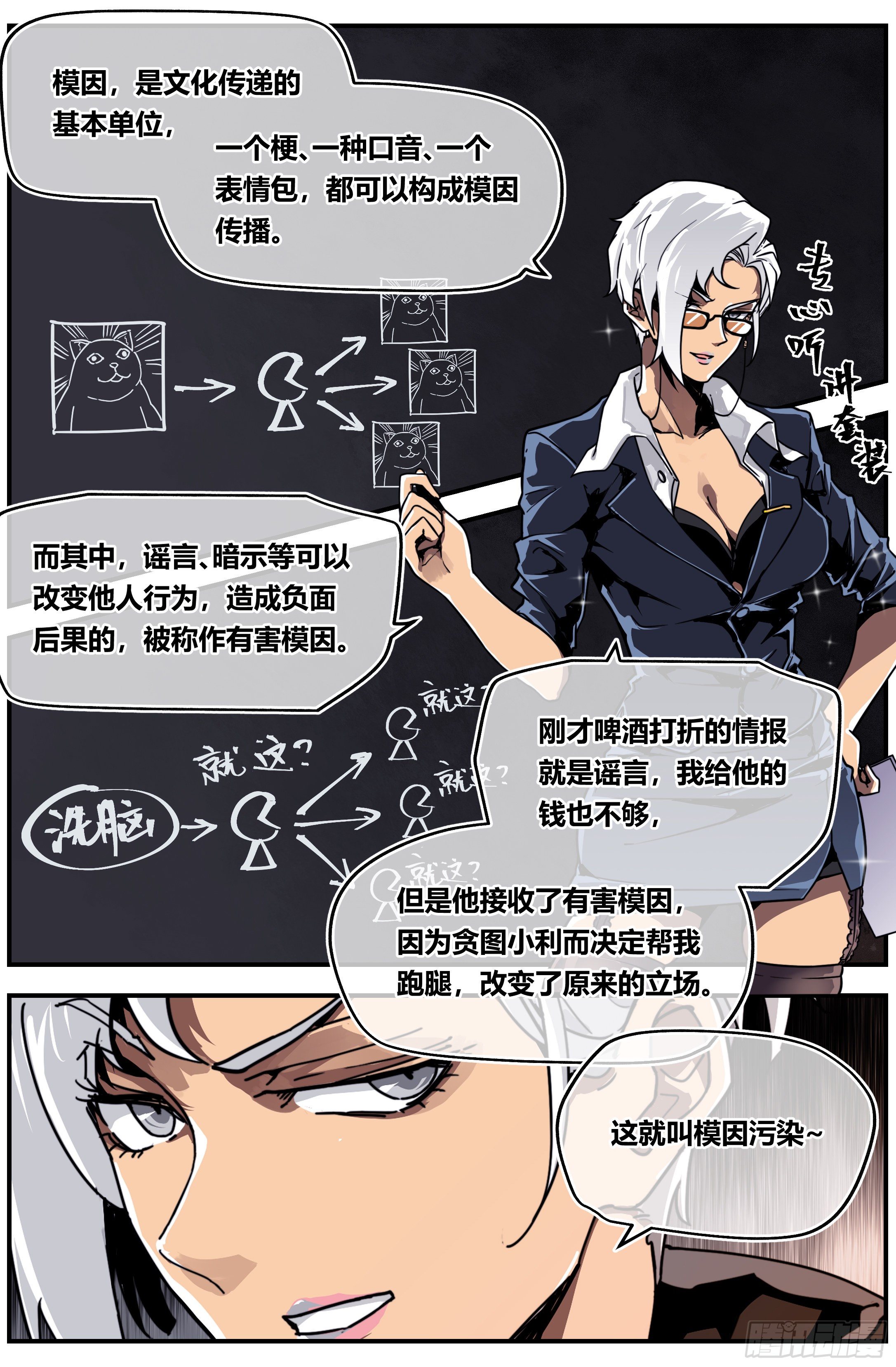 006 模因10
