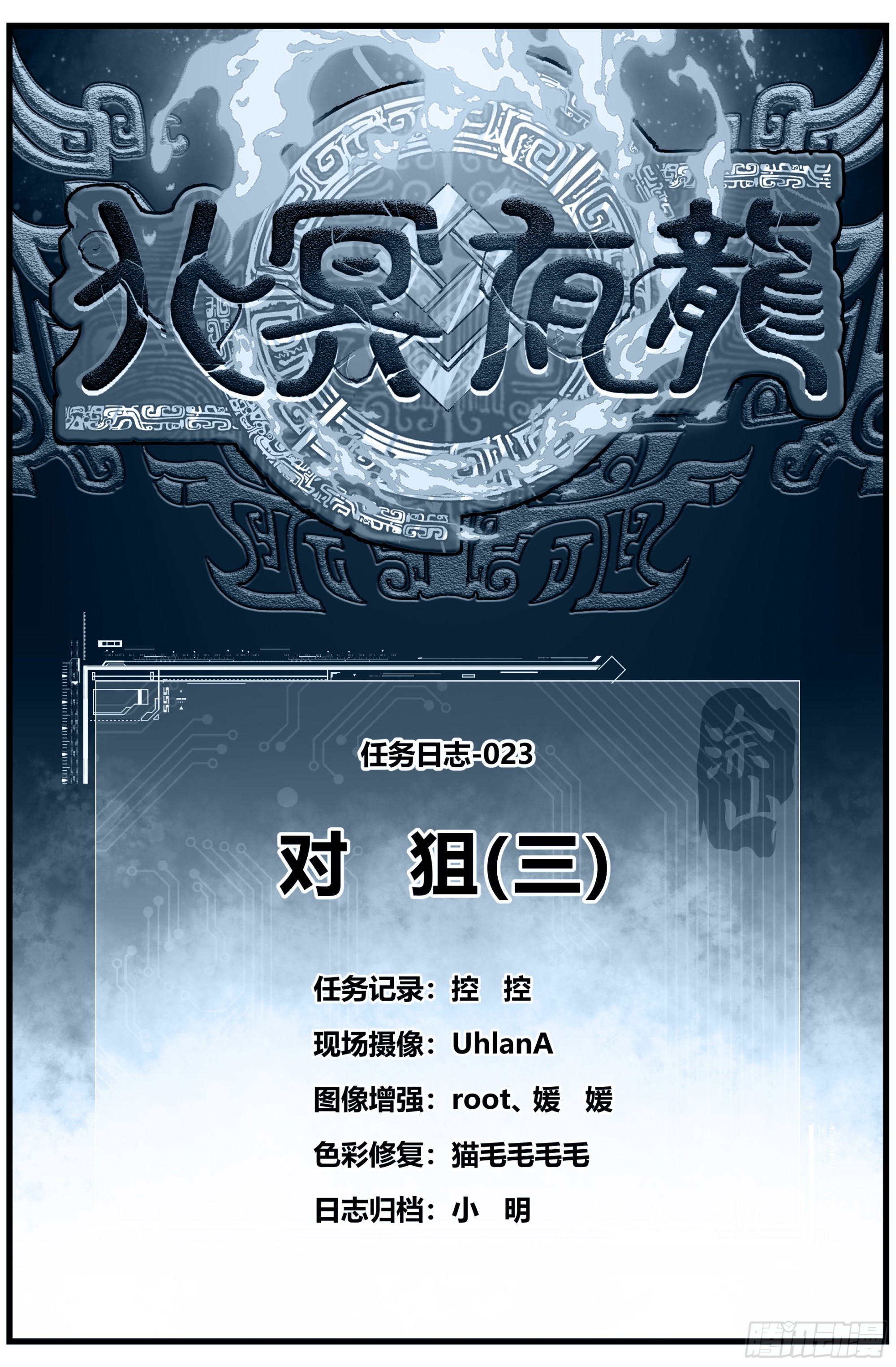 023 对狙（三）0