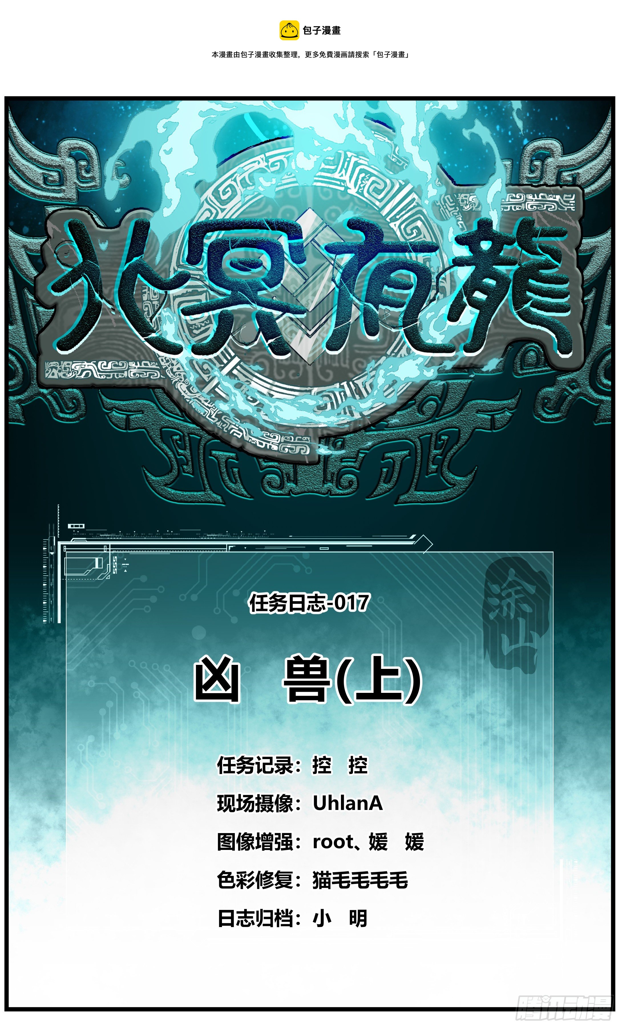 017 凶兽（上）0