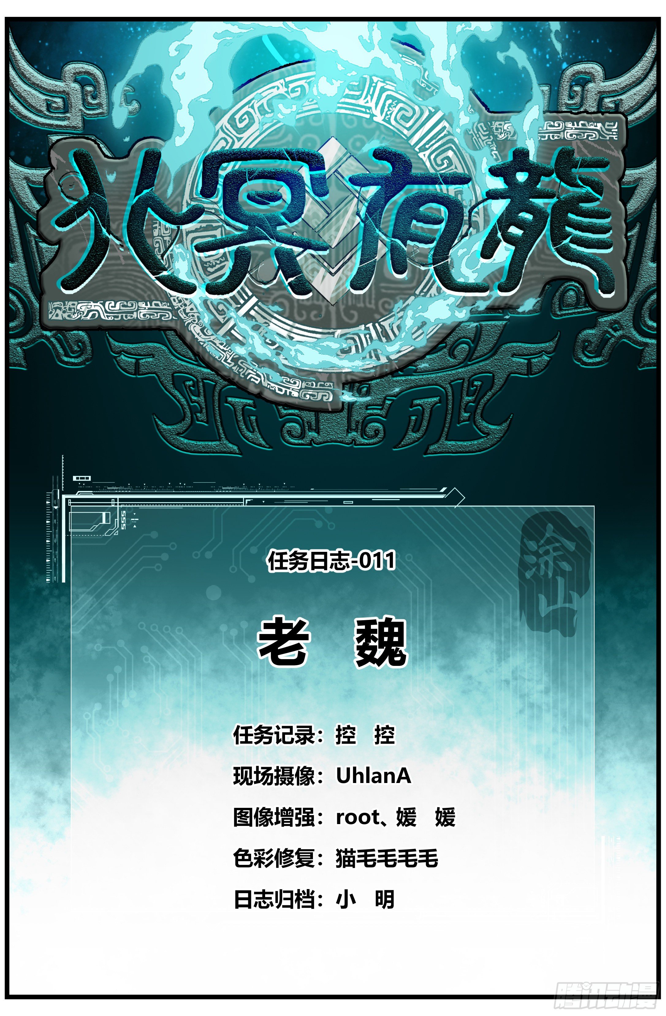 011 老魏1