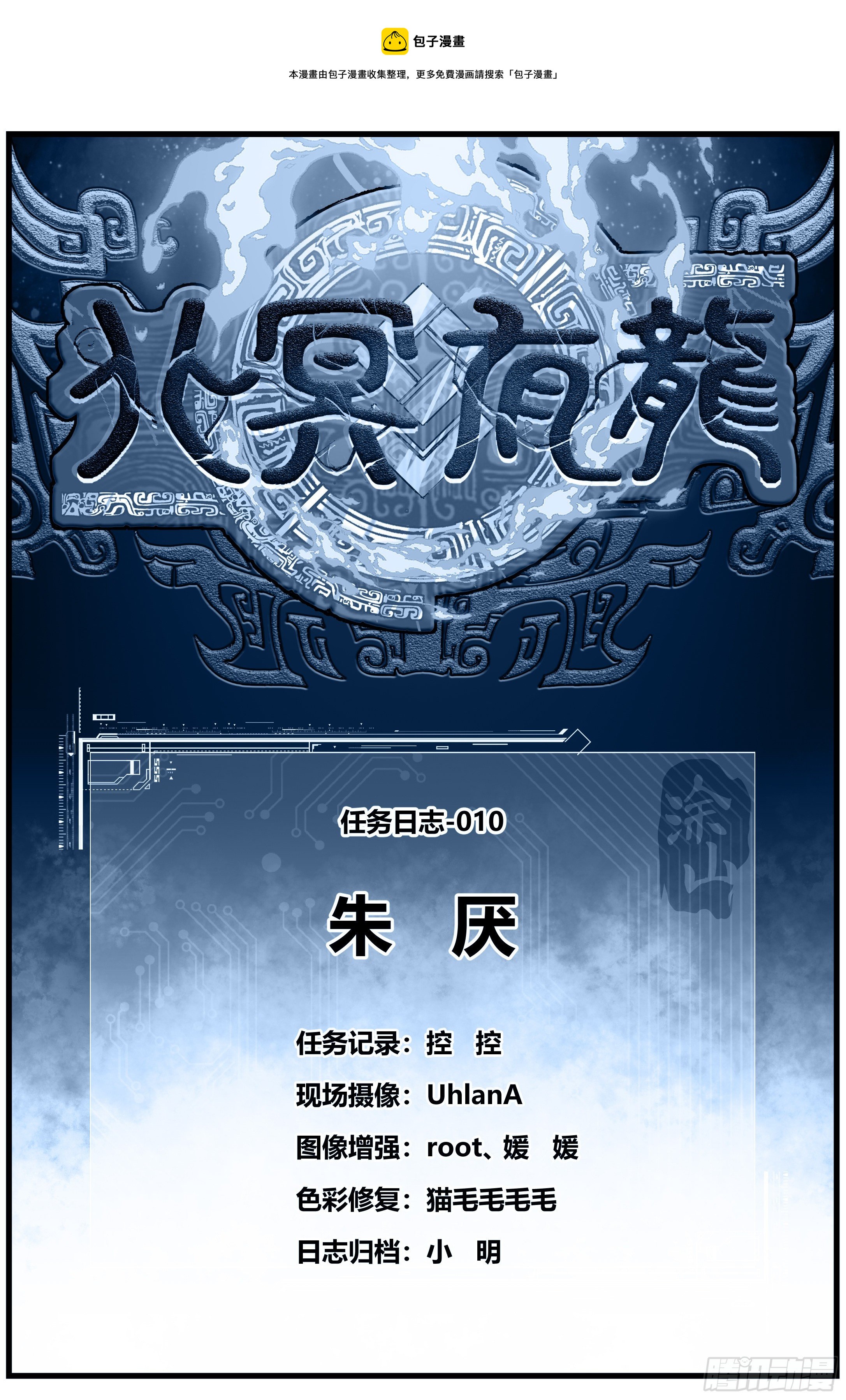 010 朱厌0