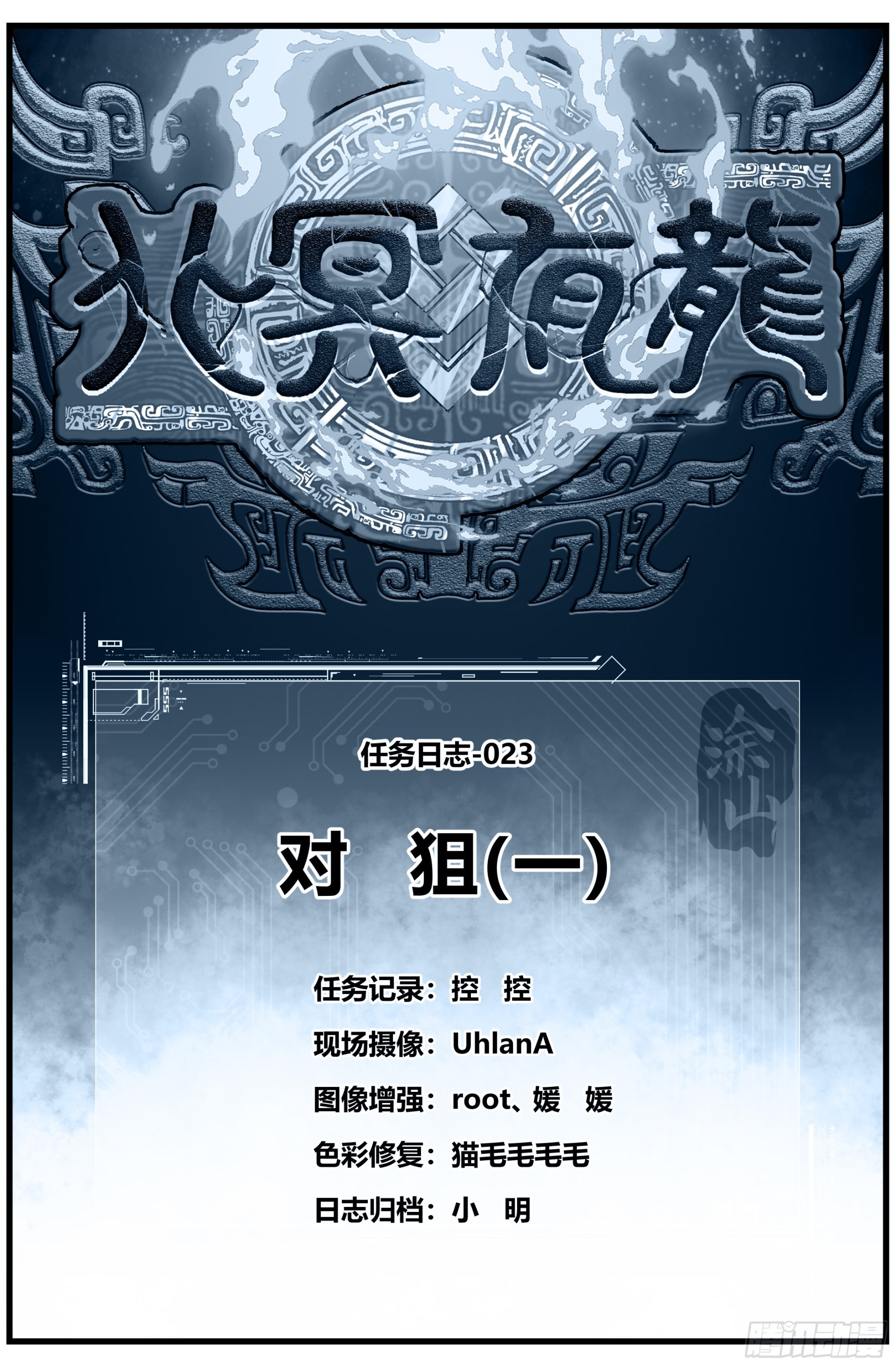 023 对狙（一）0