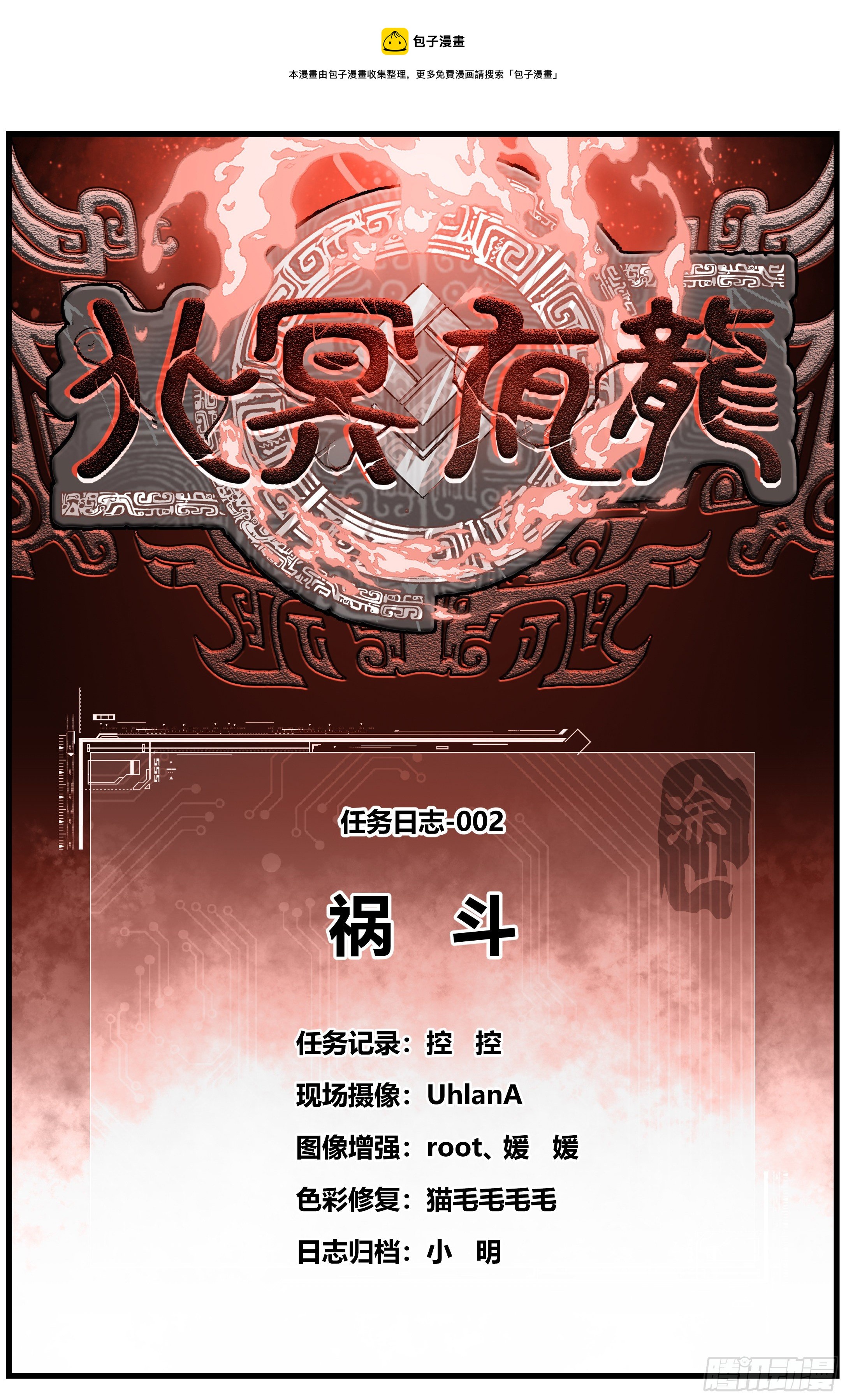 002 祸斗0