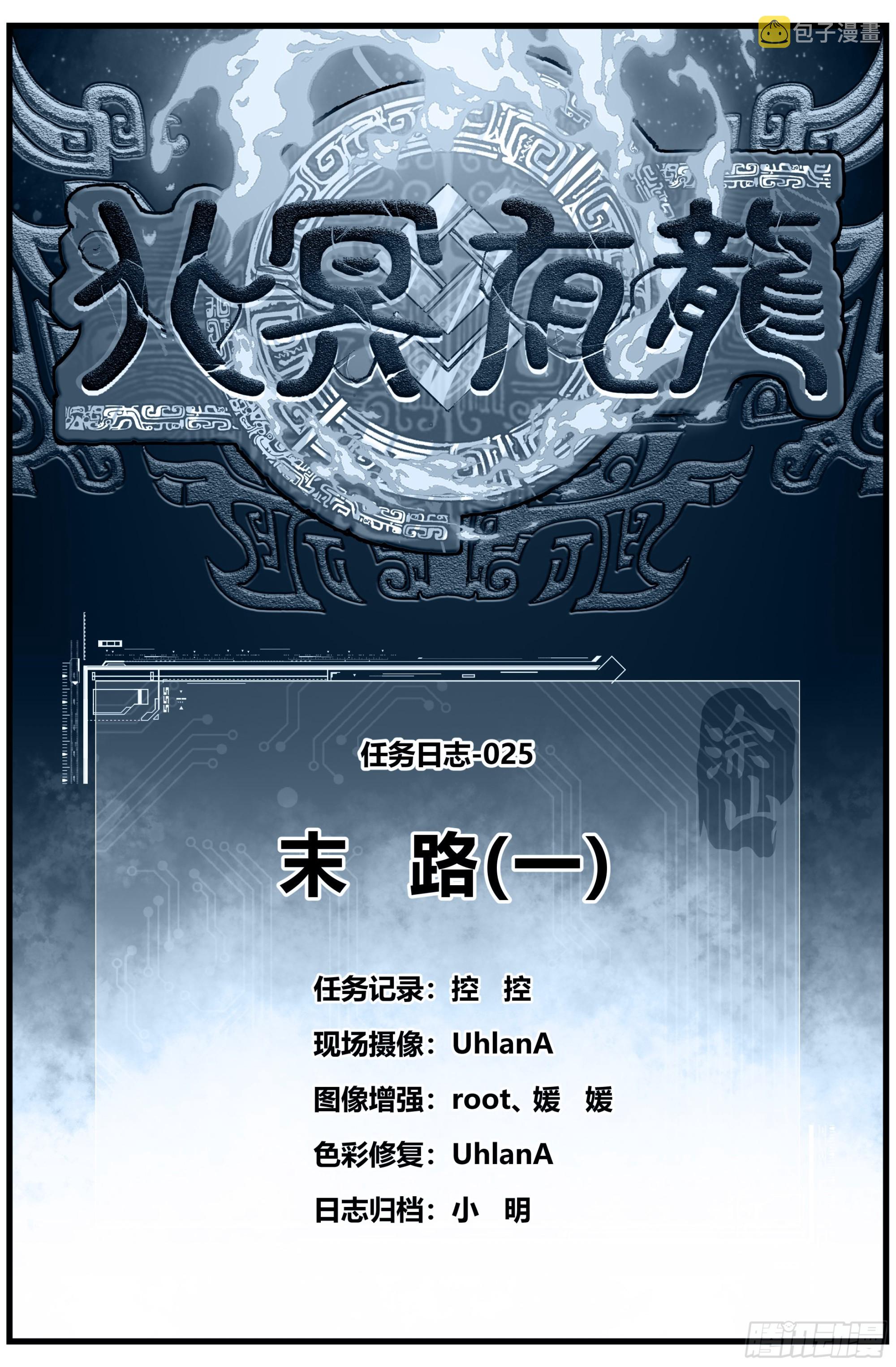 025 末路（一）0