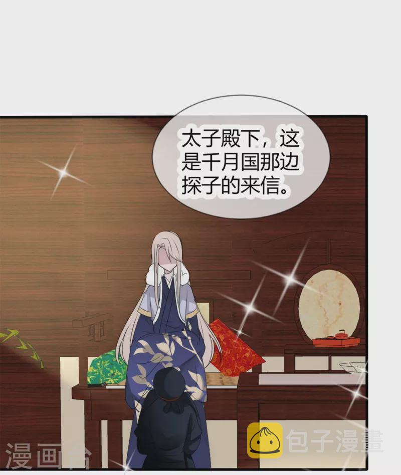 第13话 你想当我夫君吗？18