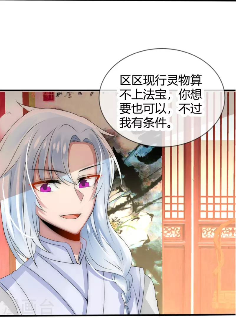 第8话 我想和你做个交易6