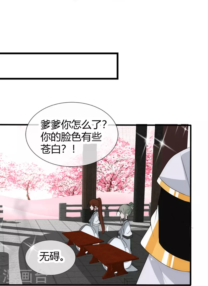 第13话 你想当我夫君吗？29
