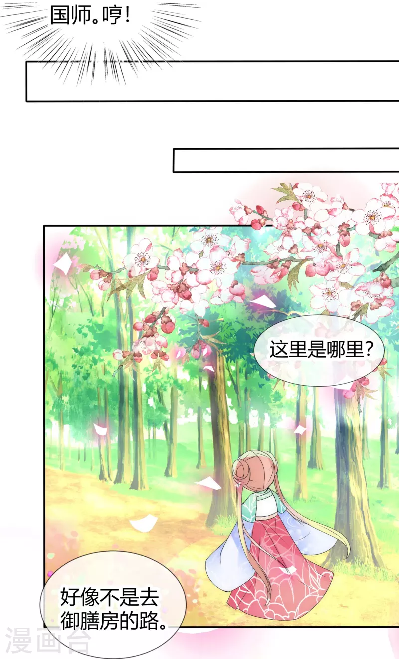 第2话 盖章就是我的人啦25