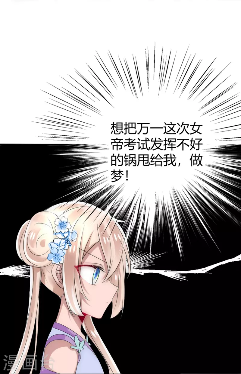 第8话 我想和你做个交易20