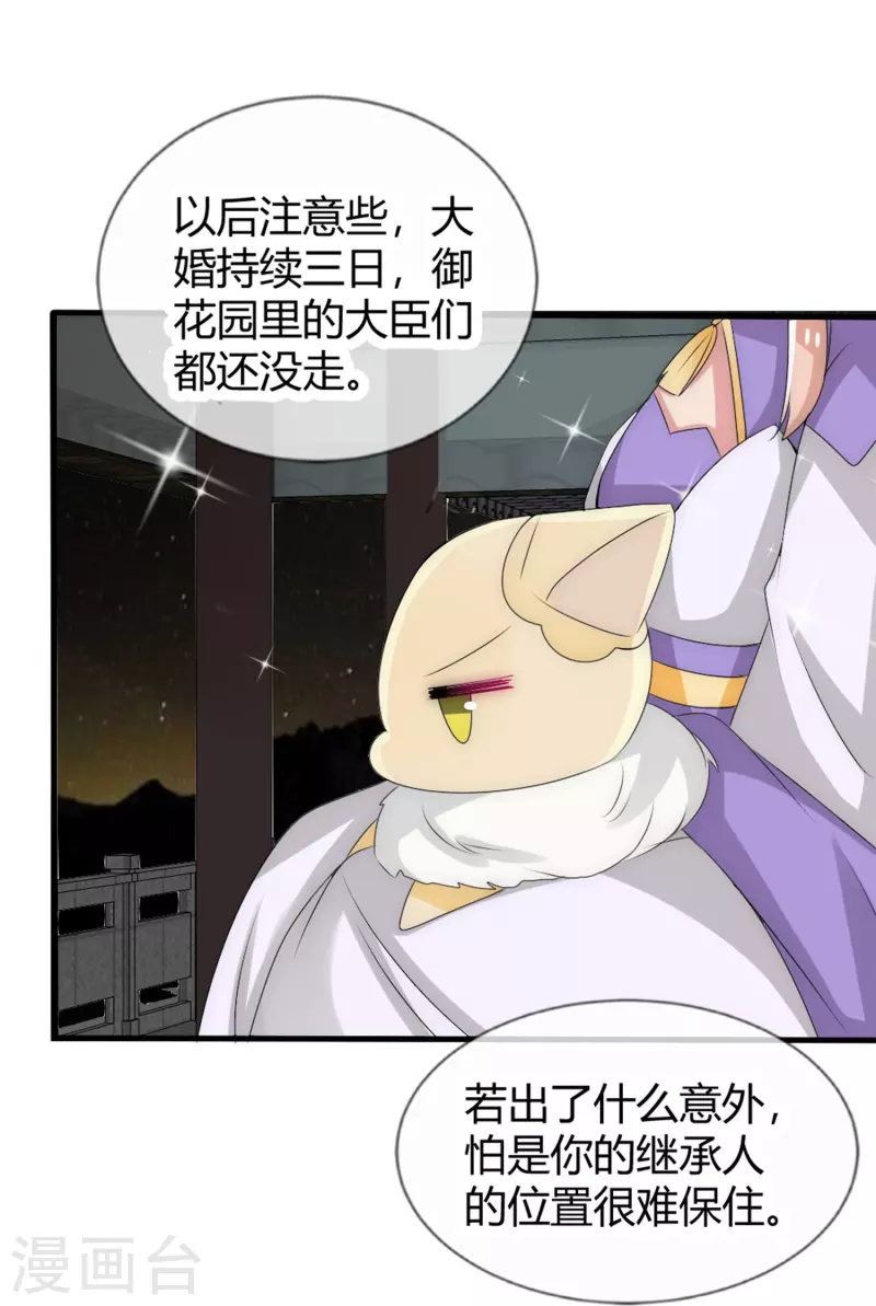 第14话 管理後宫真不易36