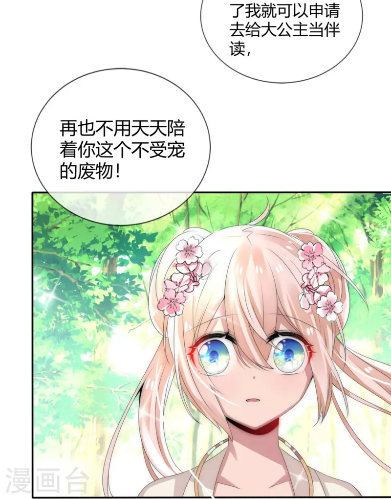 第5话 不许欺负我的人16