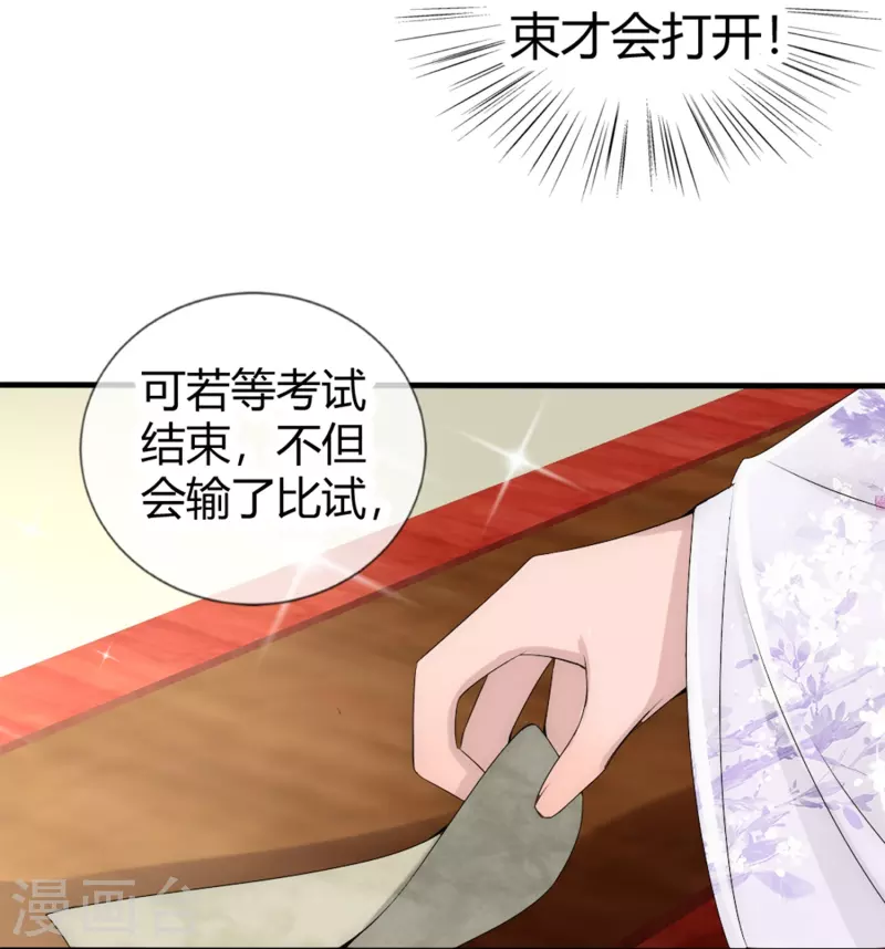 第8话 我想和你做个交易29