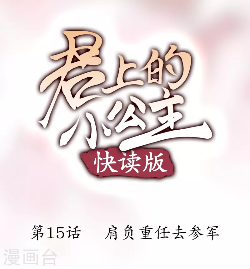 第15话 肩负重任去参军0