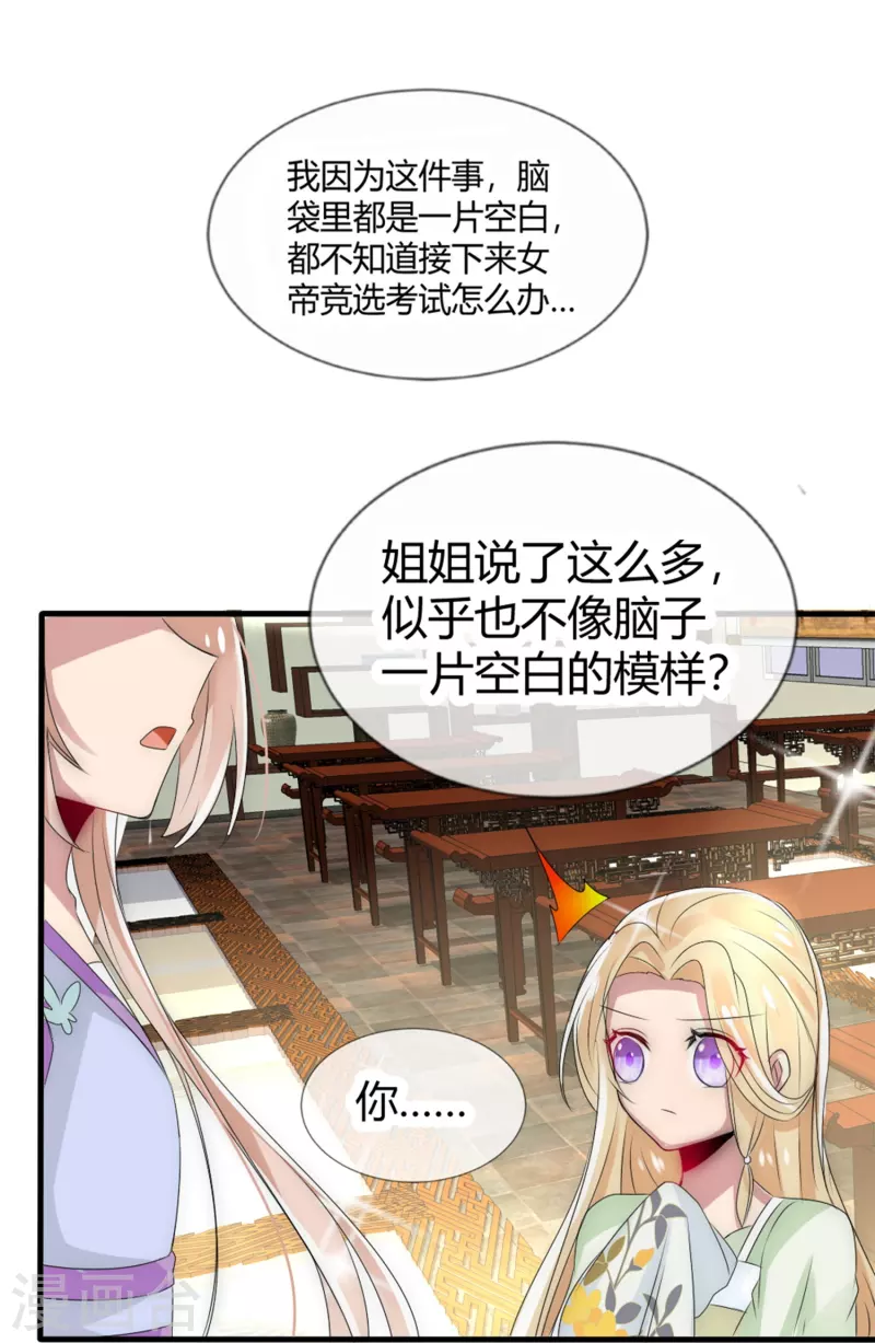 第8话 我想和你做个交易19