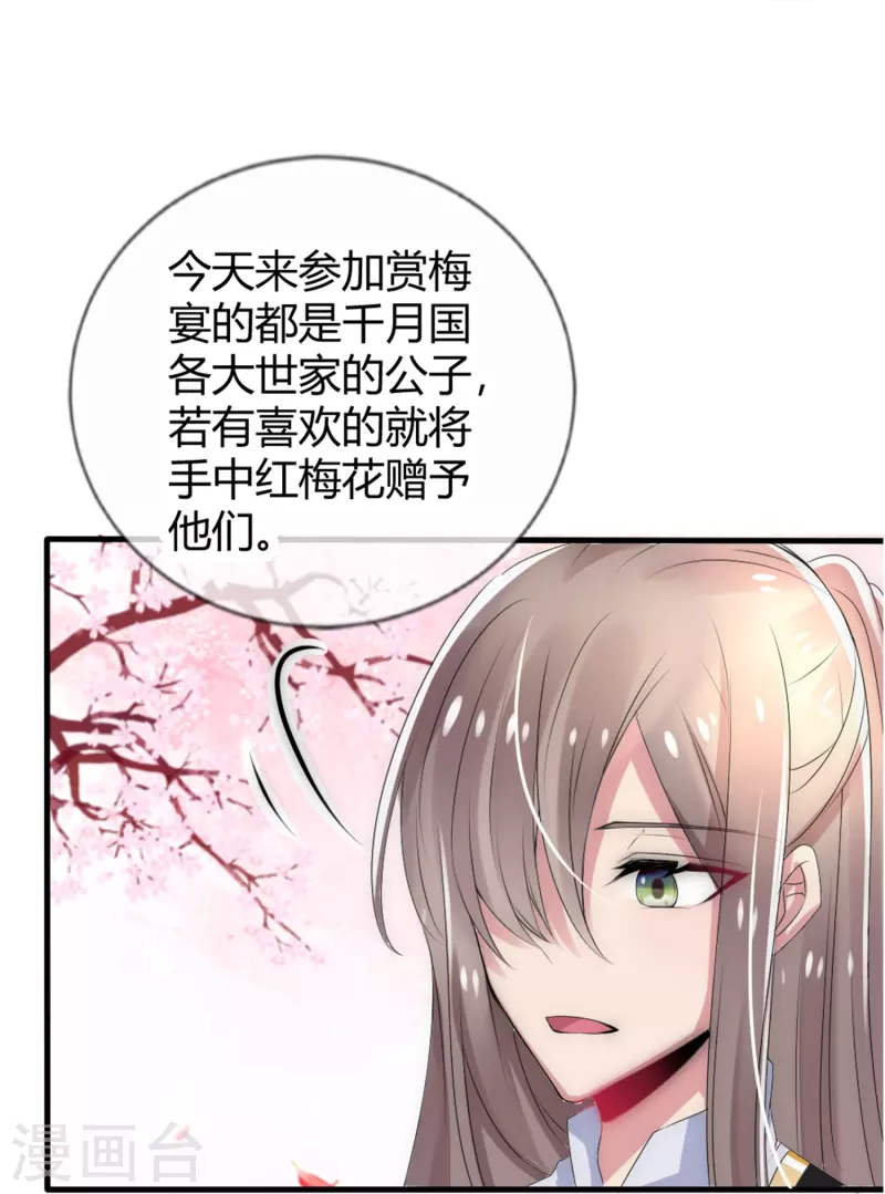 第13话 你想当我夫君吗？30