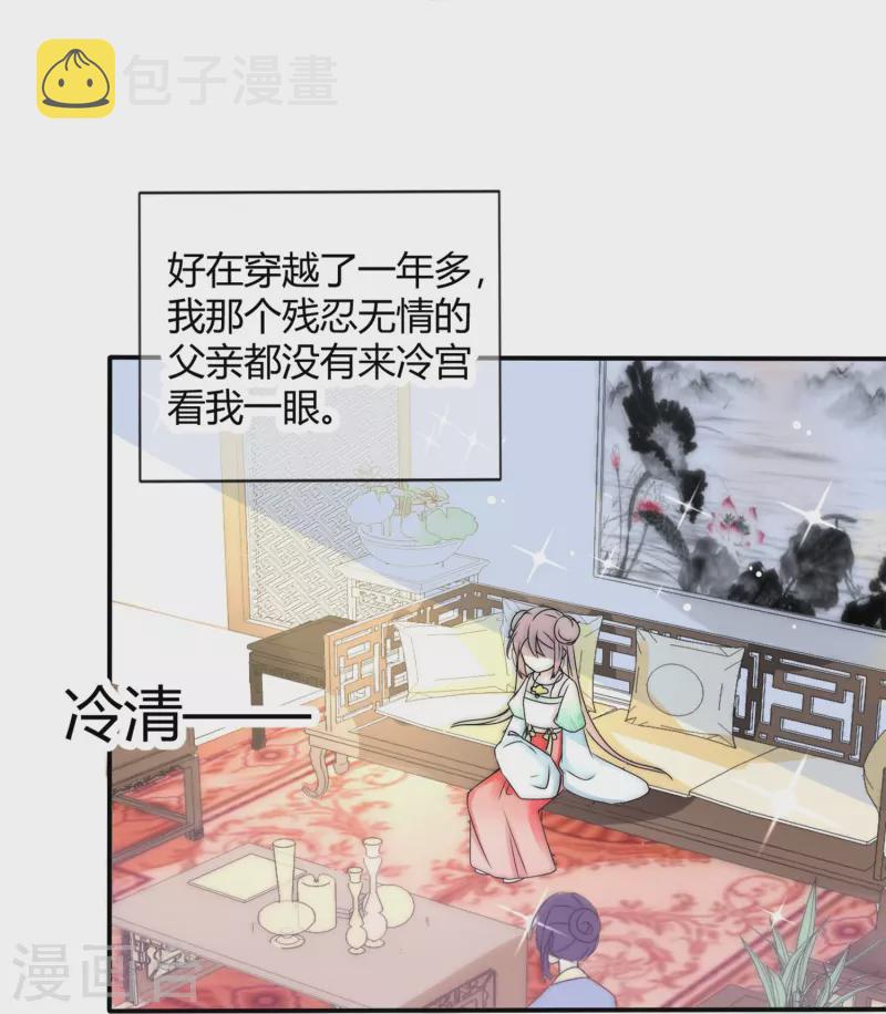第1话 穿越爲女帝继承人16