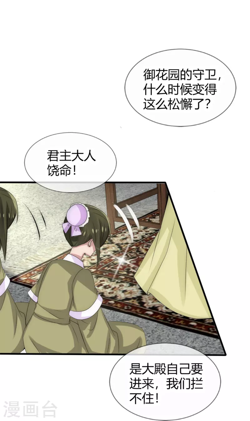第14话 管理後宫真不易15