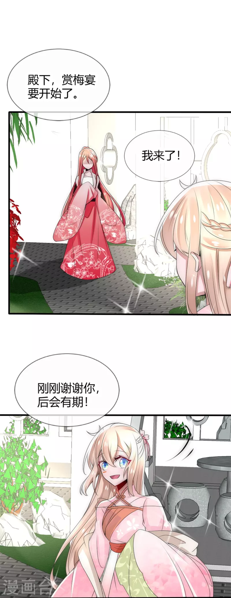 第13话 你想当我夫君吗？27