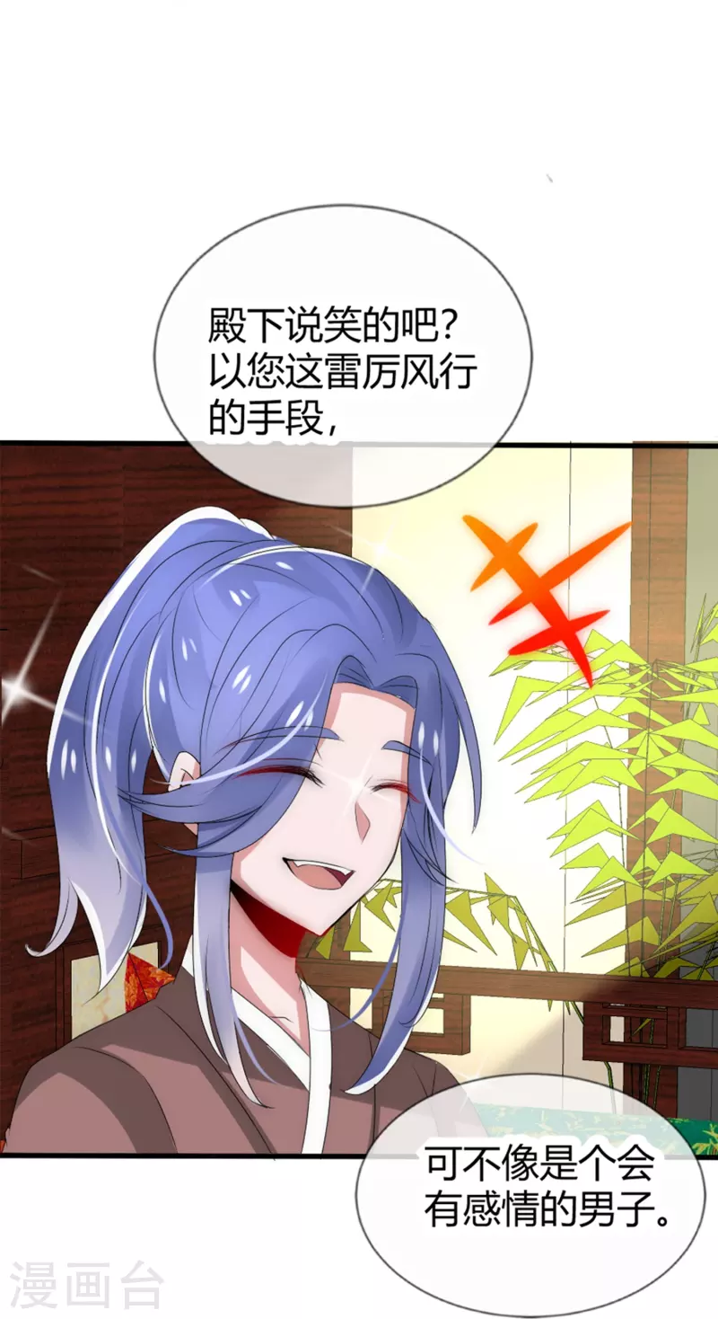 第13话 你想当我夫君吗？17