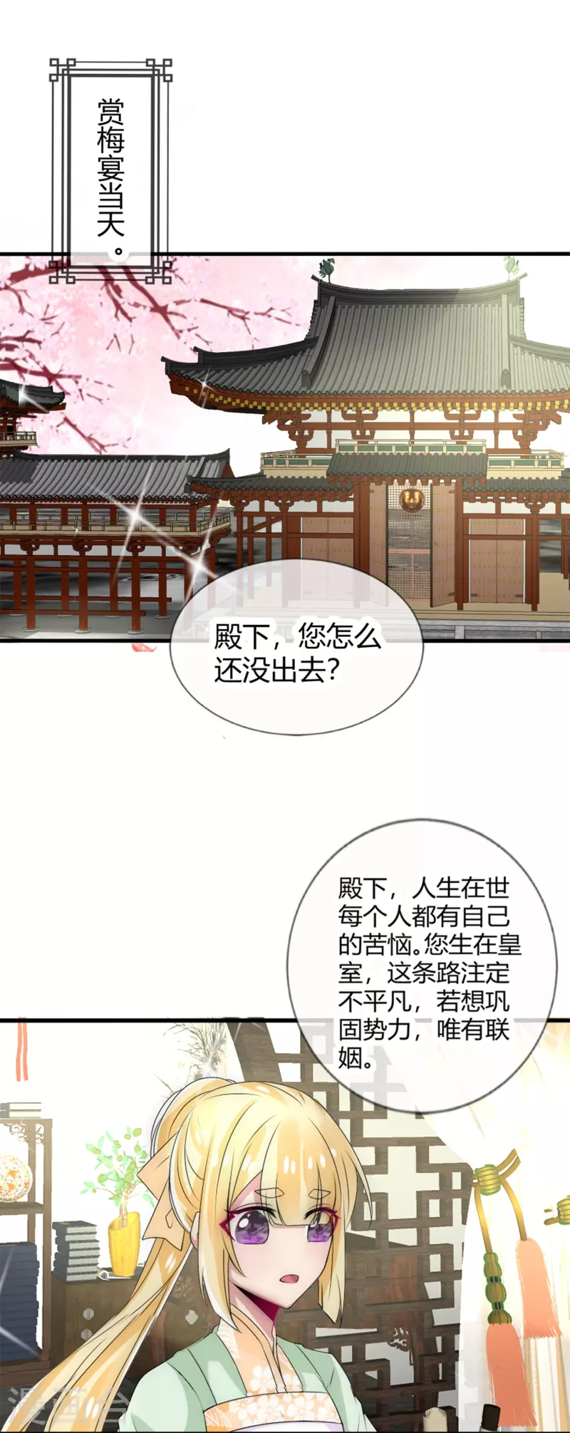 第13话 你想当我夫君吗？21