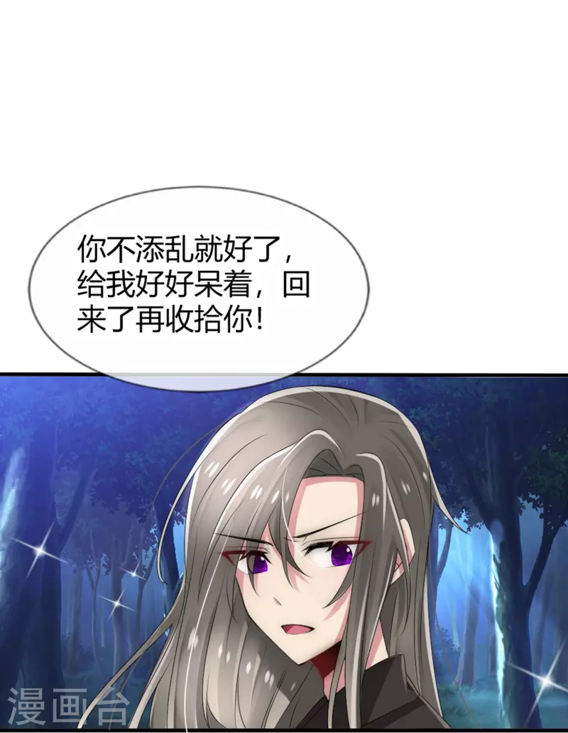 第16话 拯救男宠，义不容辞！33