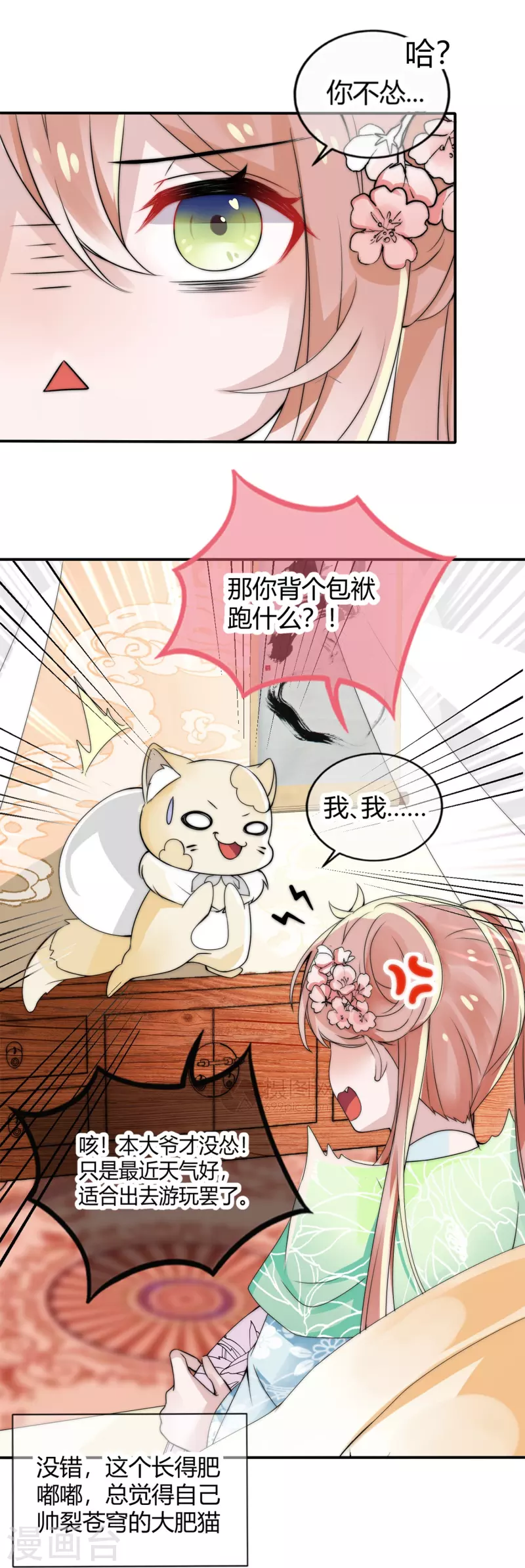 第1话 穿越爲女帝继承人19