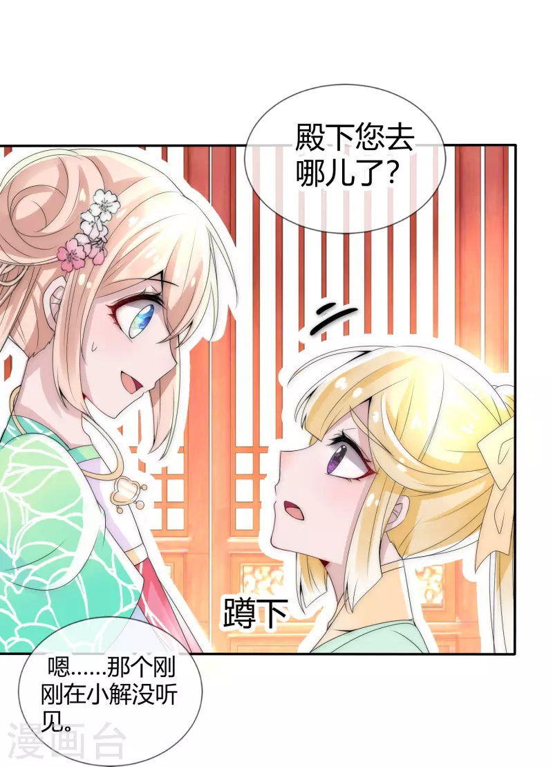 第2话 盖章就是我的人啦31