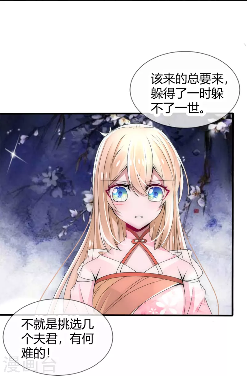 第13话 你想当我夫君吗？22