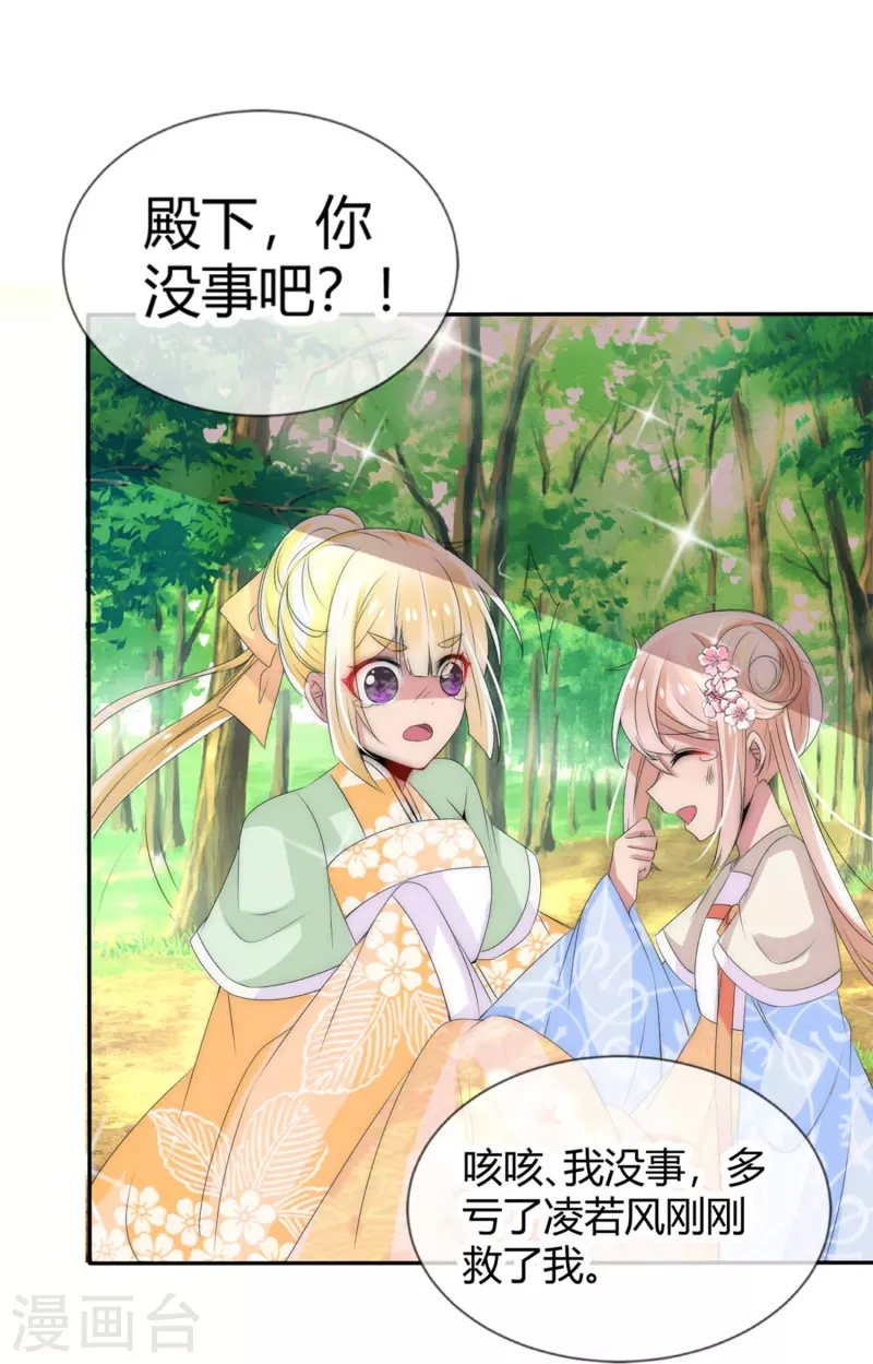 第5话 不许欺负我的人11