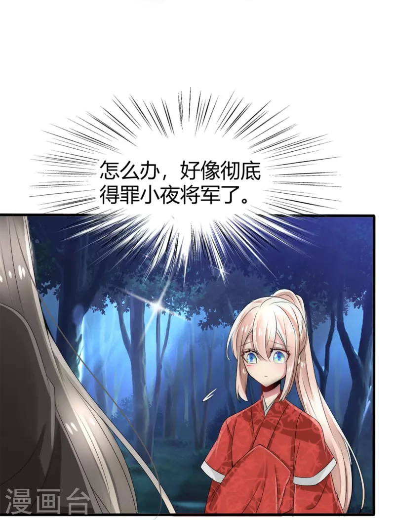 第16话 拯救男宠，义不容辞！34
