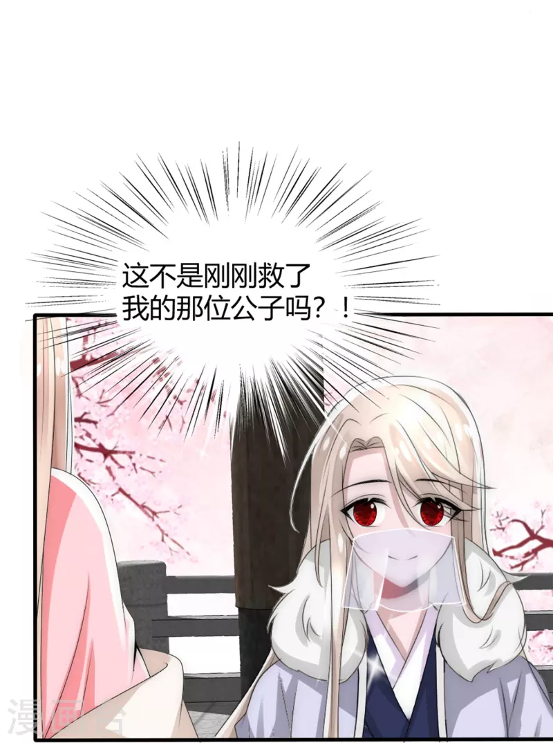 第13话 你想当我夫君吗？34