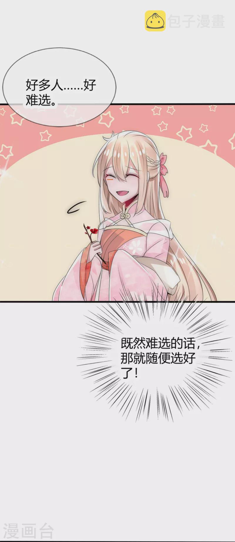 第13话 你想当我夫君吗？31