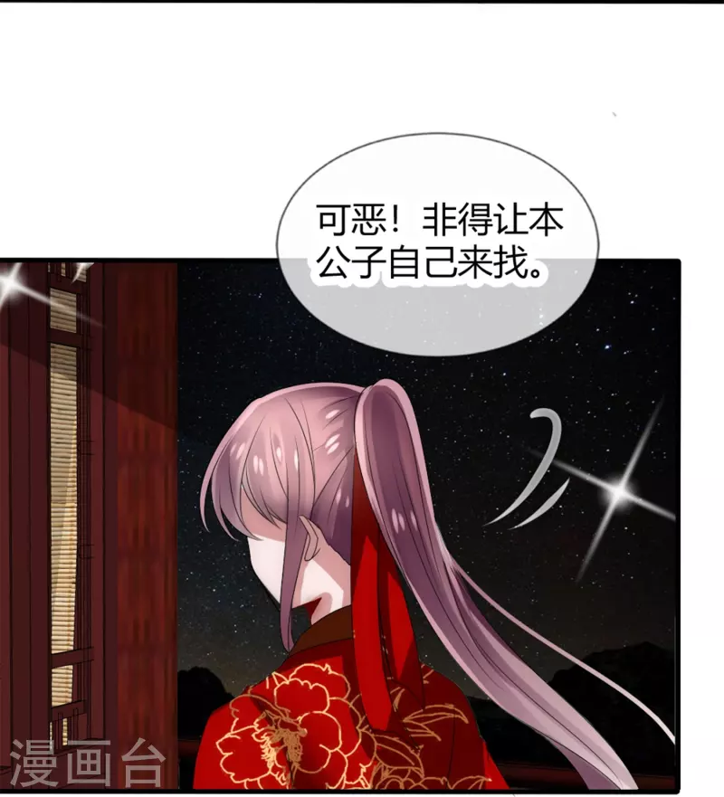 第14话 管理後宫真不易23
