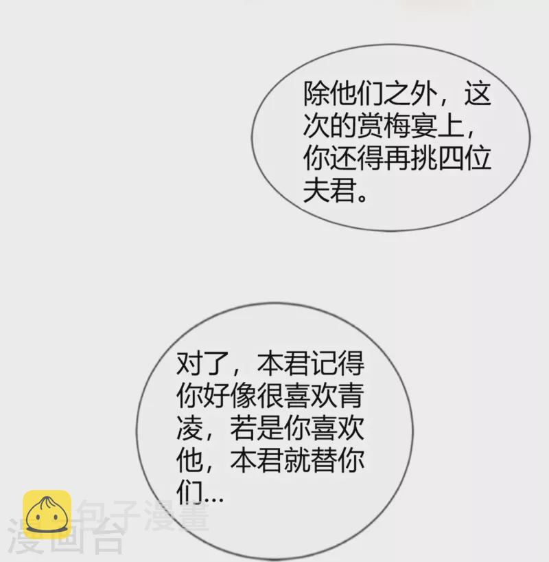 第13话 你想当我夫君吗？11