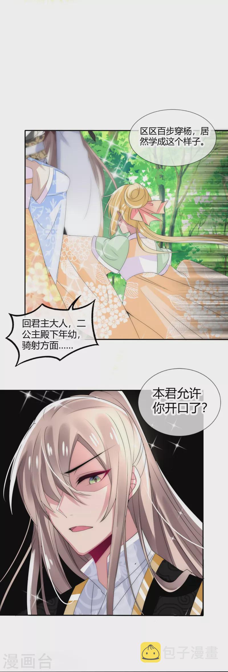 第4话 留条小命行不行26