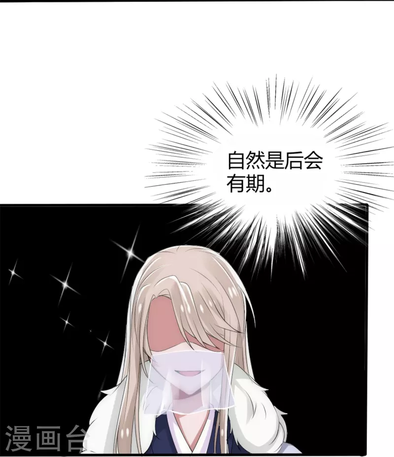 第13话 你想当我夫君吗？28
