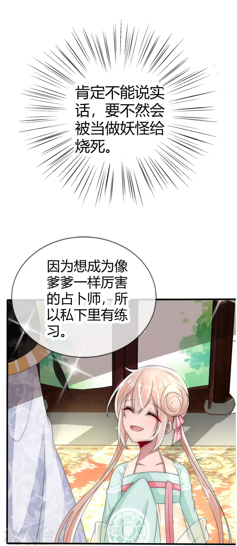 第7话 妖怪，爲何害我18