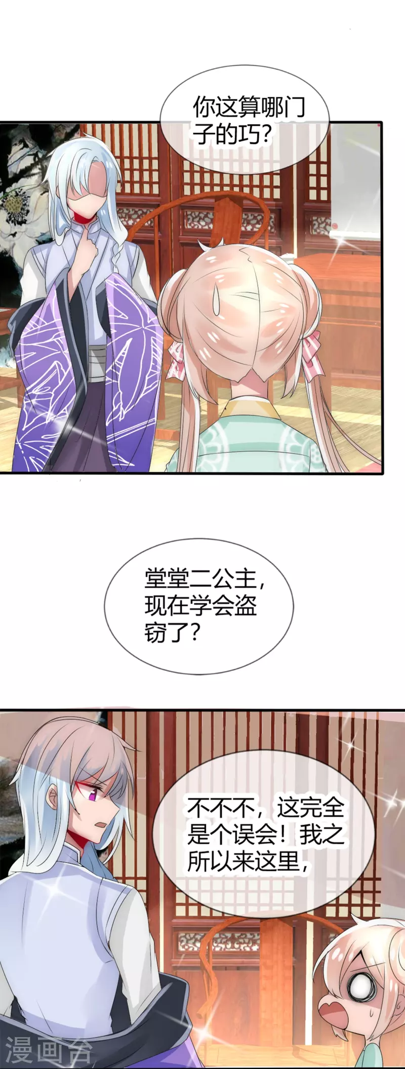 第8话 我想和你做个交易2
