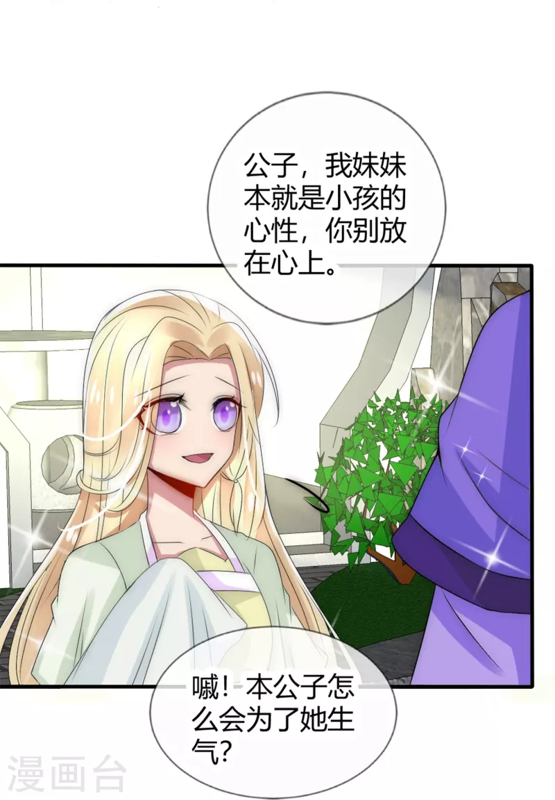 第13话 你想当我夫君吗？3