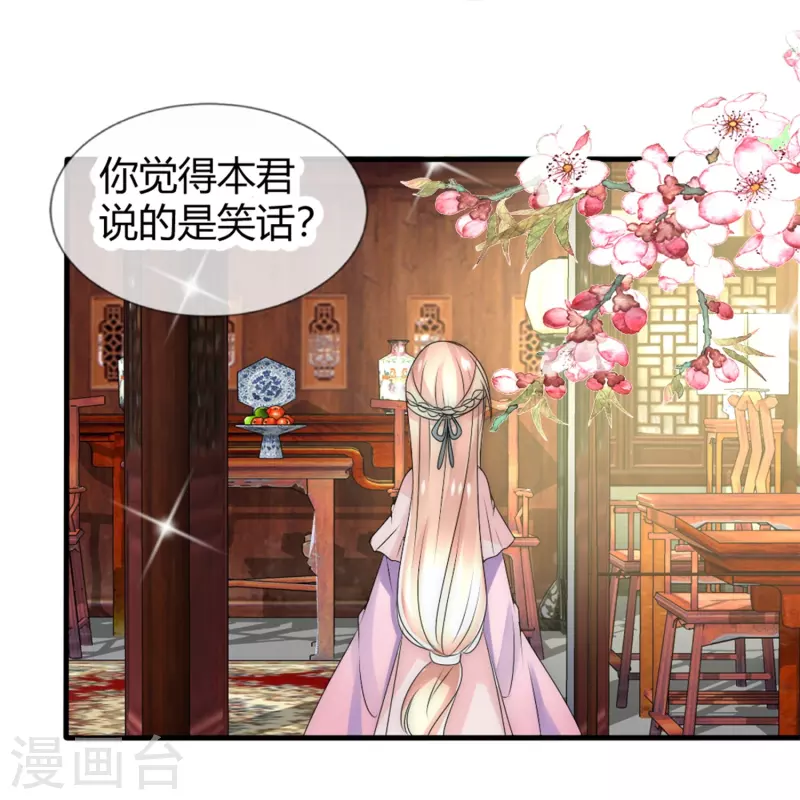 第13话 你想当我夫君吗？8