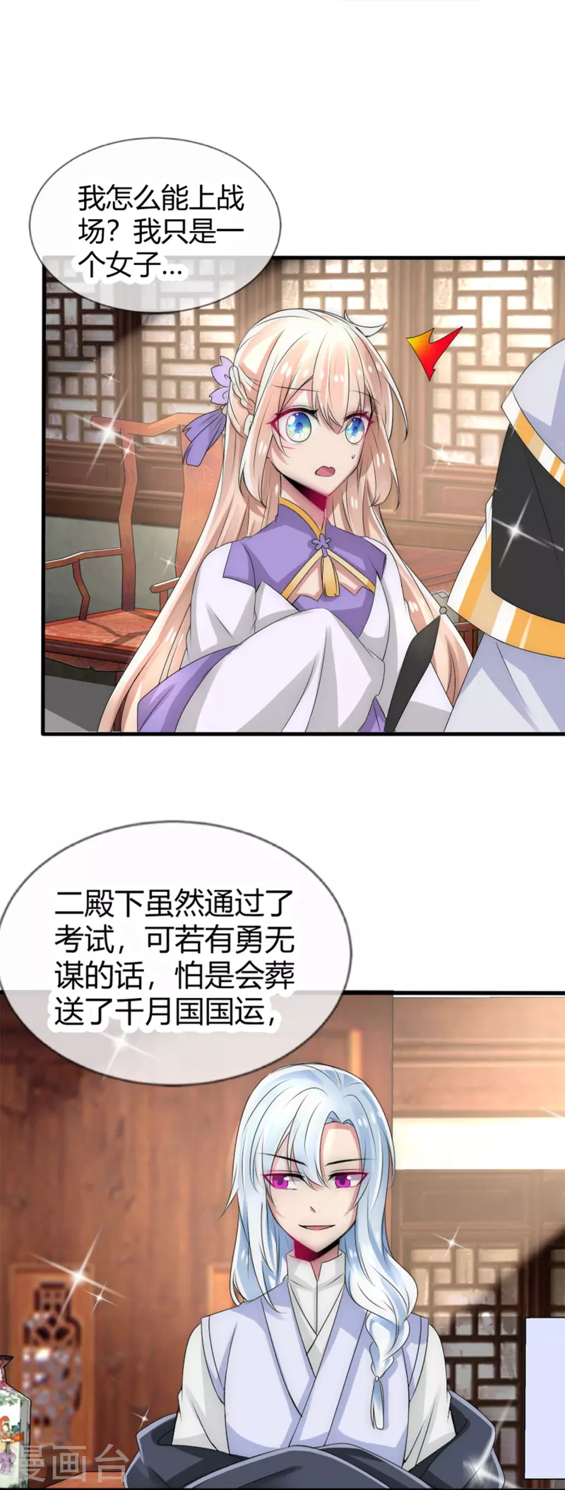 第14话 管理後宫真不易38