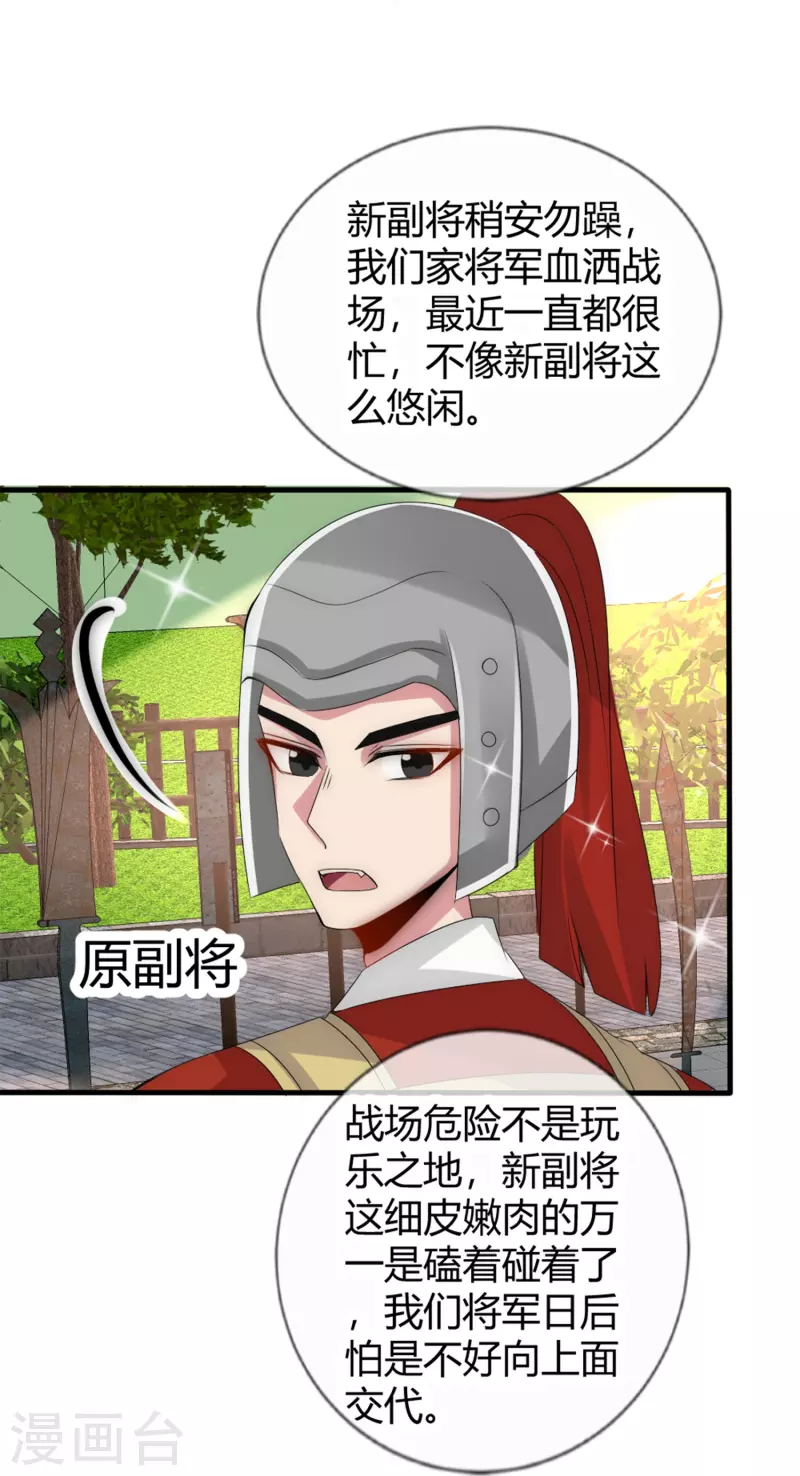 第15话 肩负重任去参军31