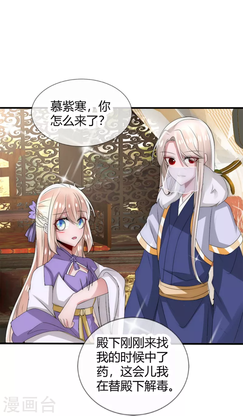 第14话 管理後宫真不易26