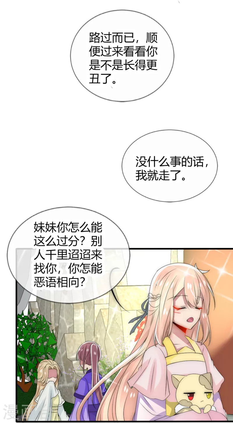 第13话 你想当我夫君吗？2
