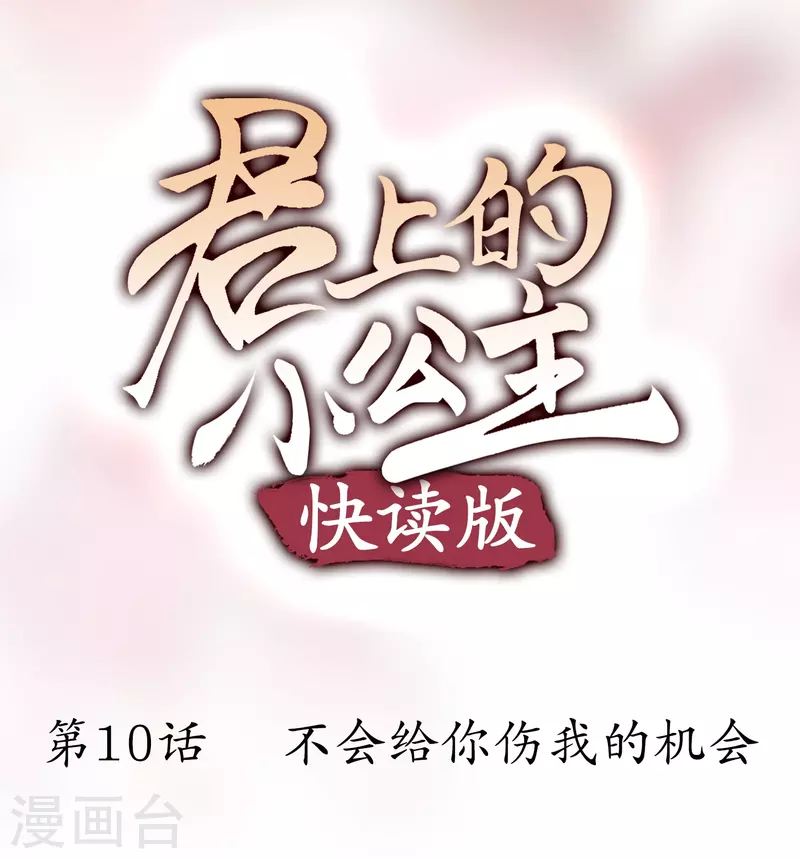 第10话 不给你伤我的机会0